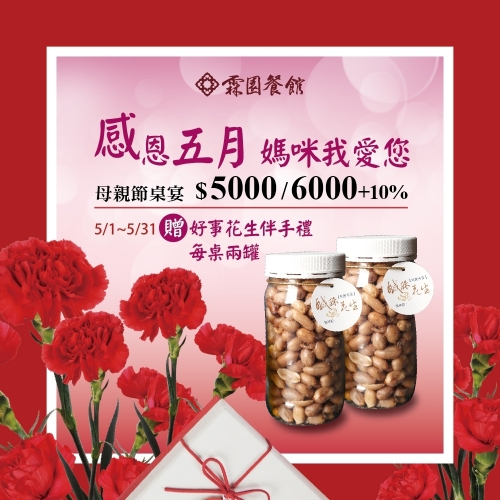 2020感恩五月～媽咪我愛您