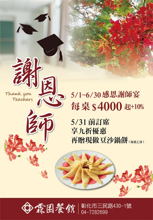 2020展翅高鵬、謝師恩！