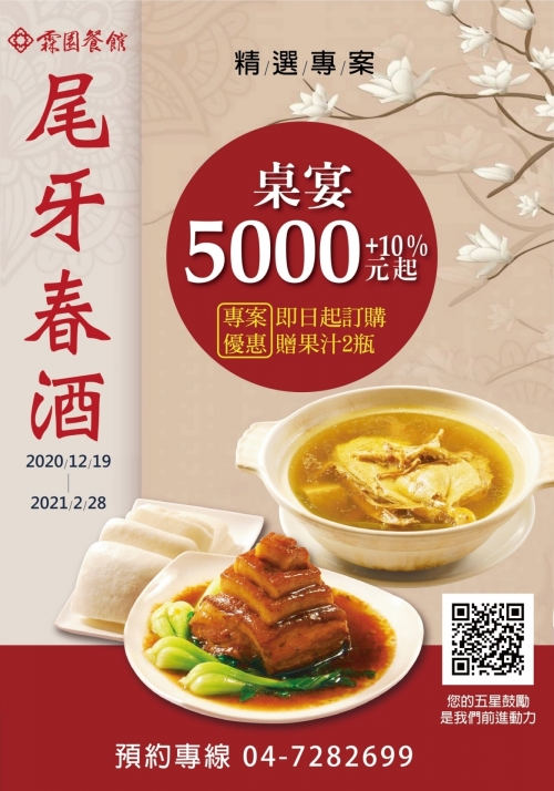 2020 尾牙春酒專案