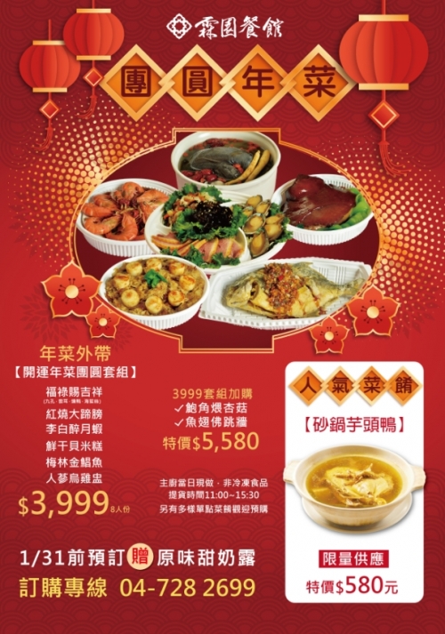 2021年菜外帶 開跑囉~