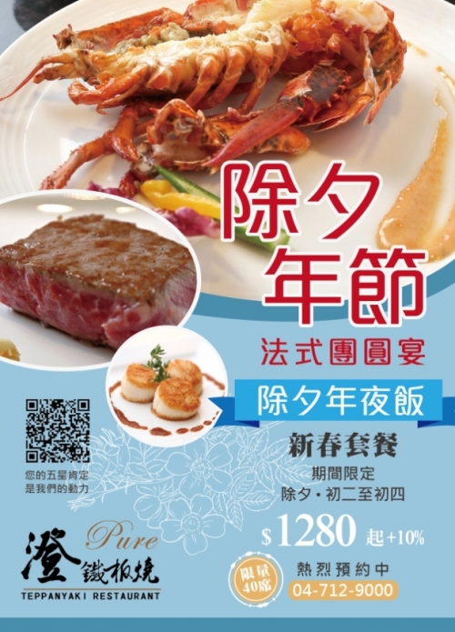 2021除夕圍爐 法式年夜飯