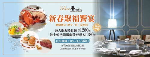 2021 春節法式團圓宴! 給家人最好的就是澄鐵板燒