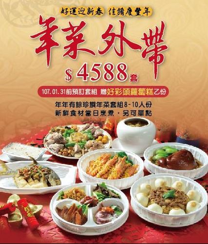 桂都2018團圓賀歲年菜套組