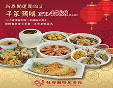 2020 新春開運團圓宴 年菜套組