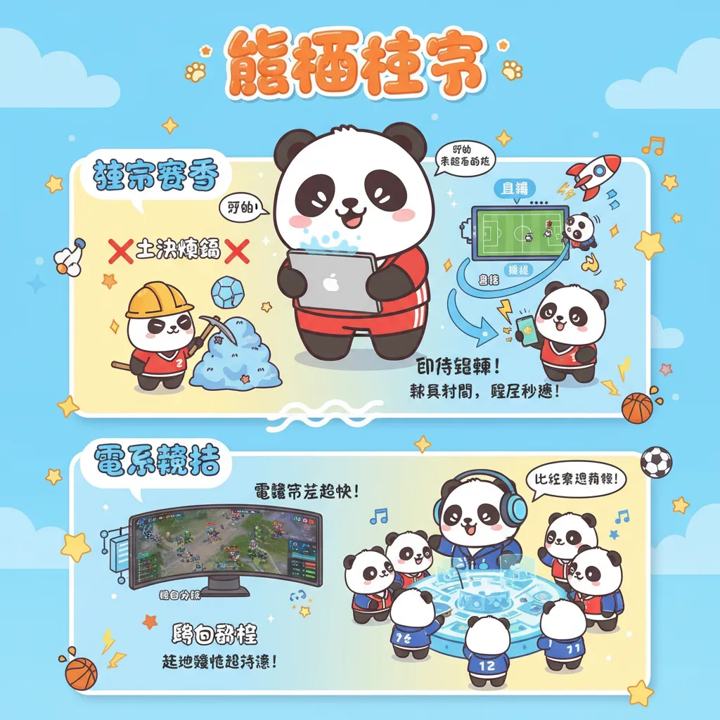 熊貓體育如何優化賽事投注與盤口分析？