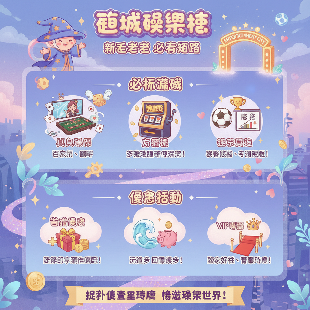 代理棋牌遊戲老虎機總代理娛樂城線上娛樂城在線博彩責任博彩遊戲平臺電子遊戲公平公正下注儲值提款體驗金資料安全免費體驗金帳戶註冊優惠活動使用者體驗首儲優惠